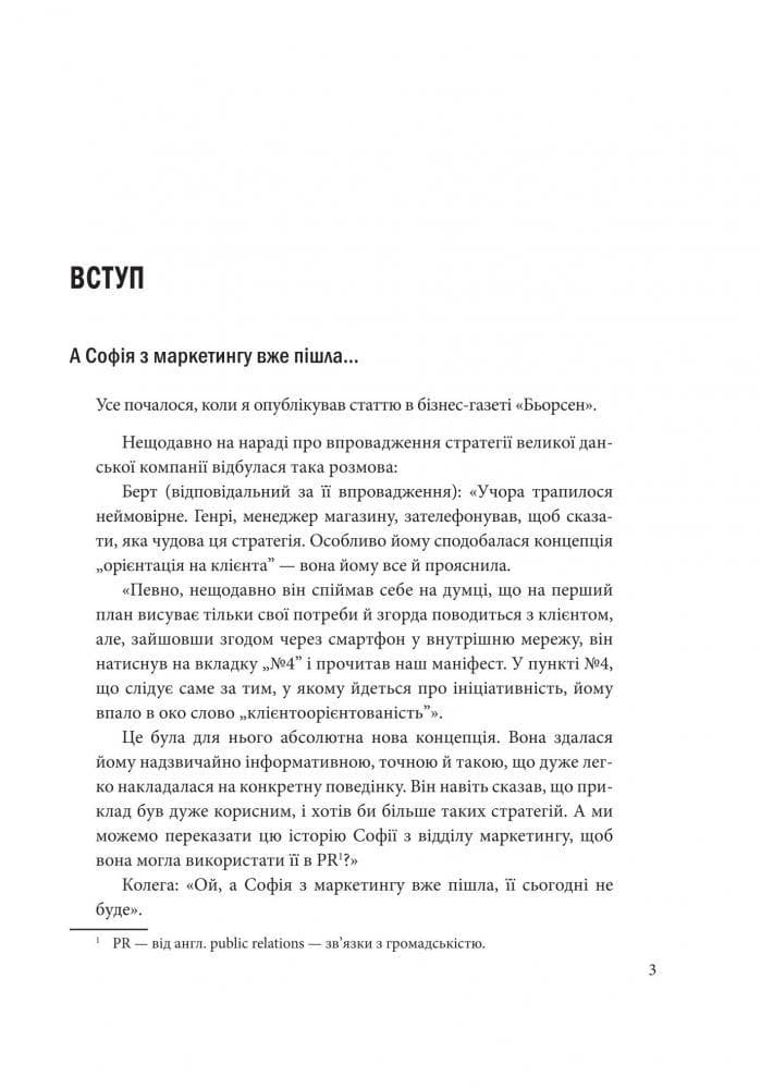 А Софія з маркетингу вже пішла. Данський поведінковий дизайн. Як творити зміни у реальному світі, фото - 3