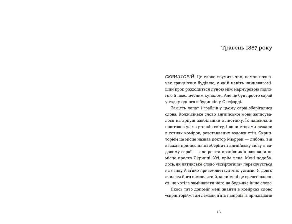 Словник загублених слів, фото - 2