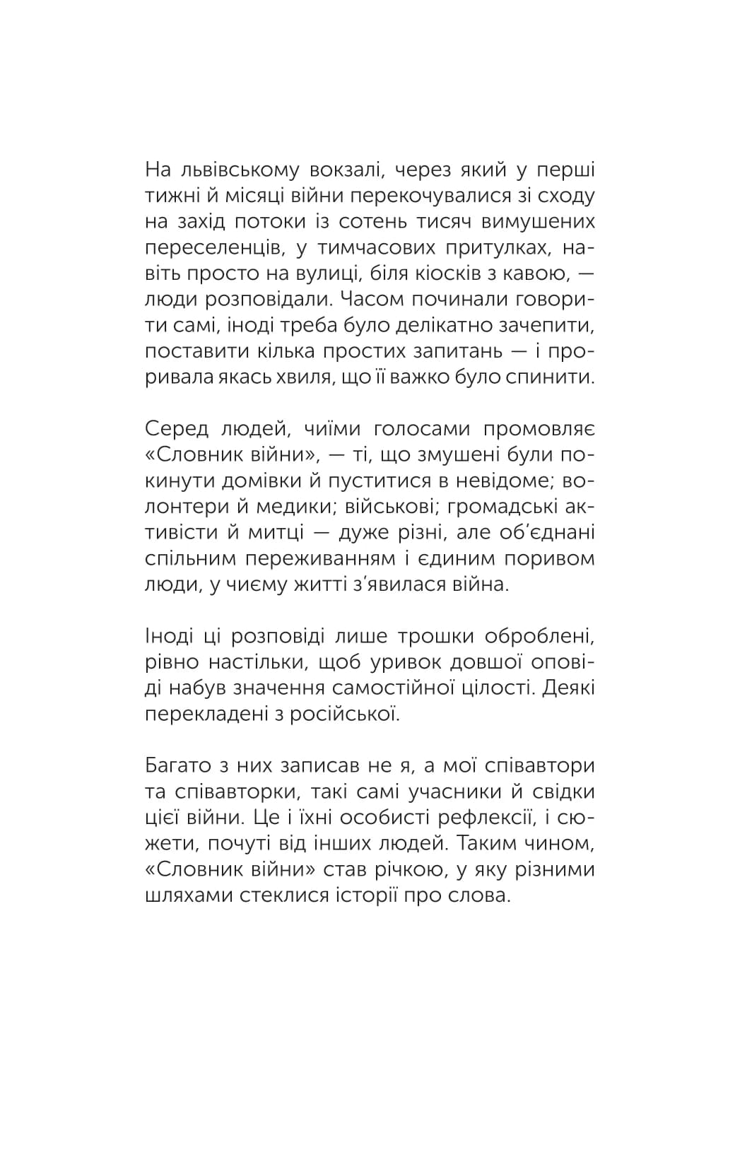 Словник війни, фото - 3