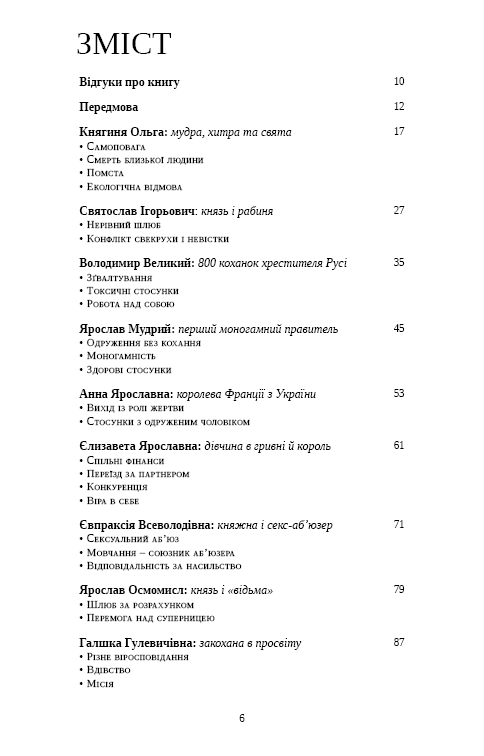 Книга "Відомі українці: психологія стосунків" Олена Шершньова, фото - 3