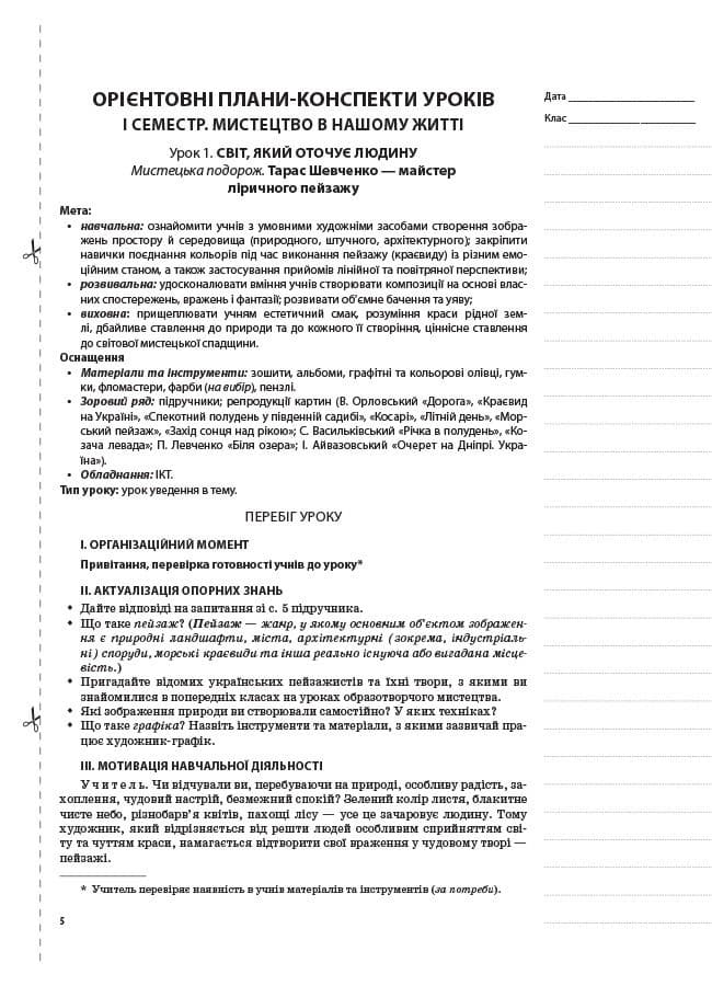 Мій конспект Образотворче мистецтво 7 клас (до підручника Л. В. Папіш, М. М. Шутка), фото - 2