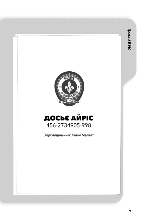 Книга &amp;quot;Буде їм наука, як гуляти затемна&amp;quot; Франсуа Ґравель, Мартін Лятюліп, фото - 2