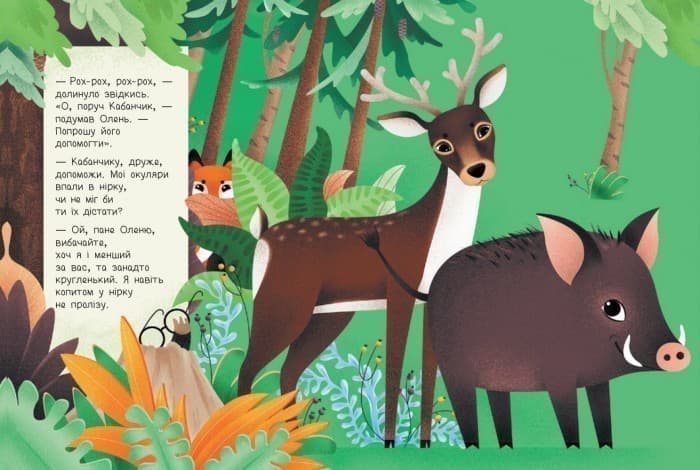 Найменший у лісі, фото - 2