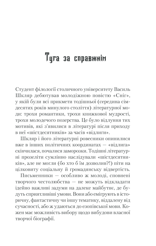 Спів Божої пташки, фото - 2