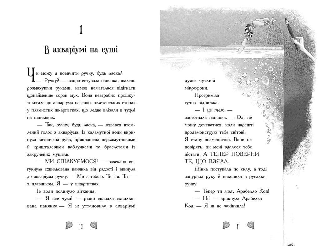 Русалки-поганки. Таємниця глибин. Книга 1, фото - 3