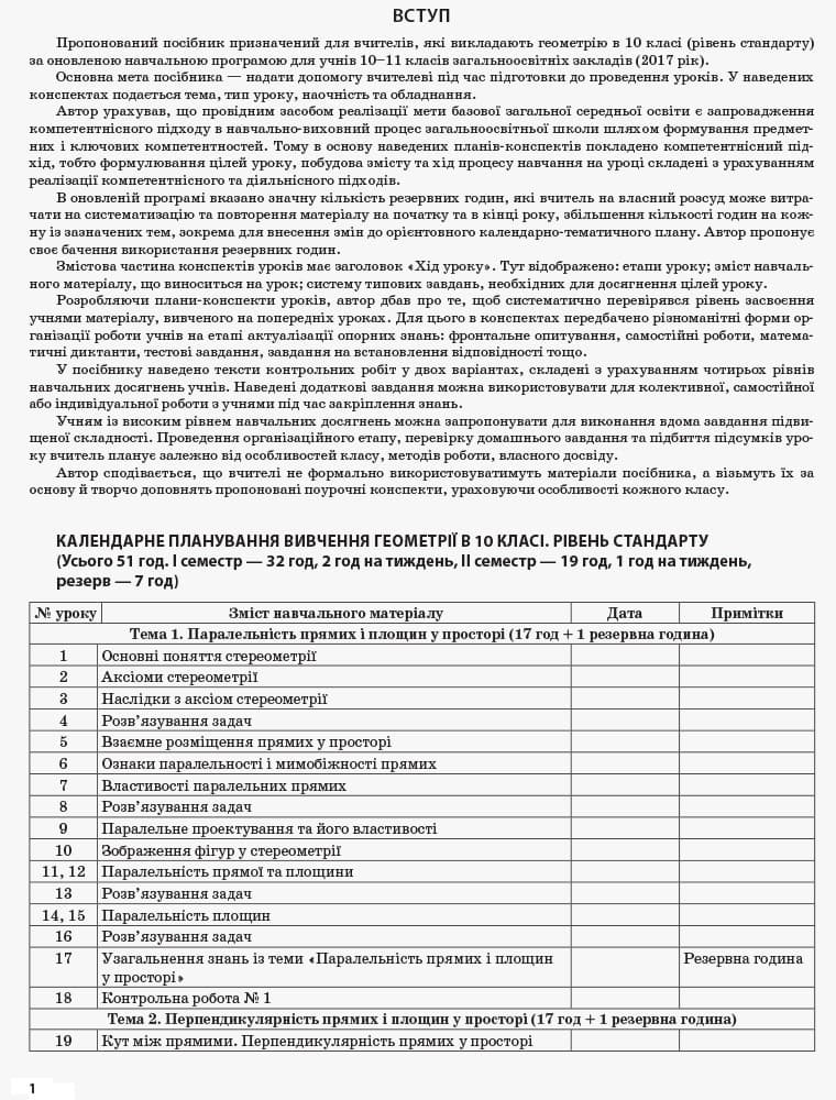 Розробки уроків. Геометрія 10 клас Рівень стандарту, фото - 3