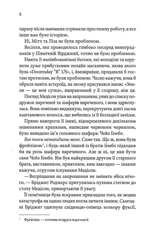 Спокушаючи шафера. Книга 1, фото - 3