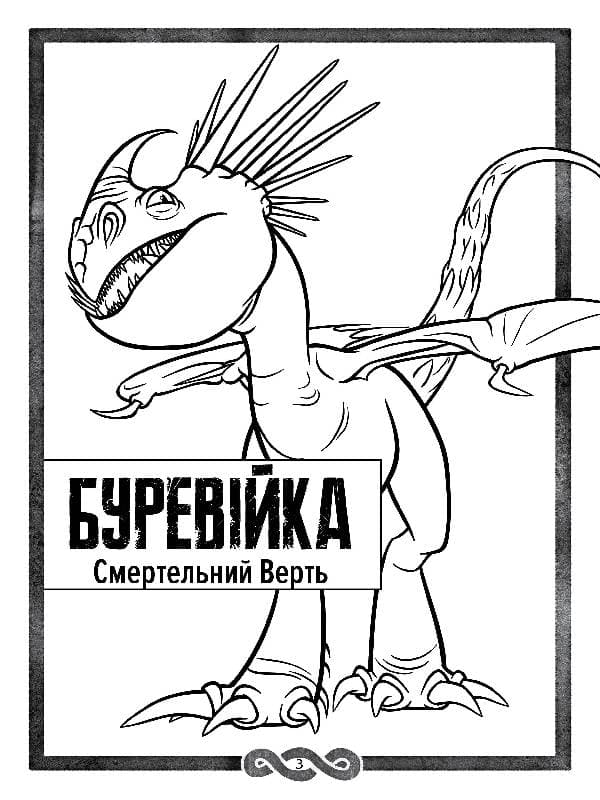 Як приборкати Дракона 3. Секрети Прихованого Світу (розмальовка + активіті 2 в 1)., фото - 3
