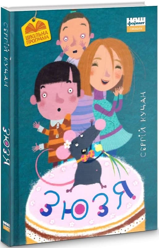 Зюзя, фото - 1