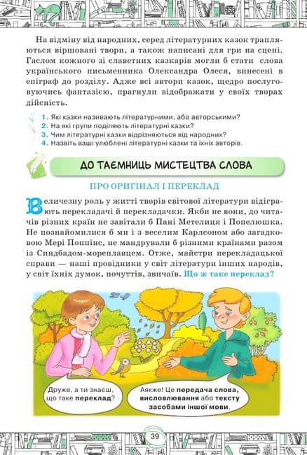 НУШ 5 клас. Зарубіжна література. Підручник. Ісаєва О. О., фото - 2