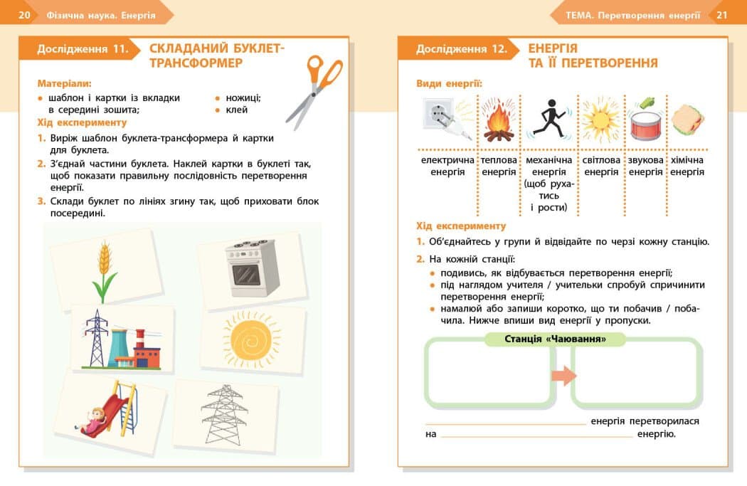 STEM-Старт. 2 клас. Зошит для учня. Фізична наука, фото - 2