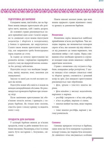 Усе про барбекю, фото - 2