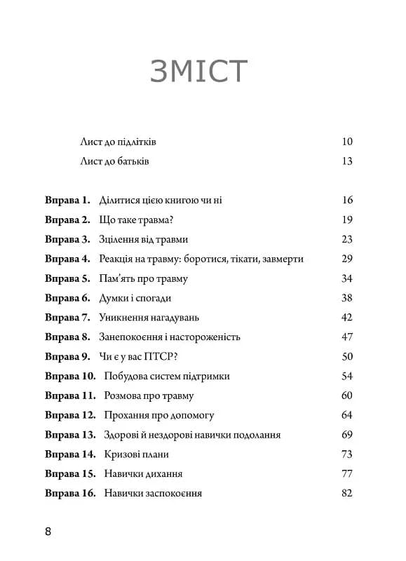 Робочий зошит із ПТСР для підлітків.Прості й ефективні навички для зцілення від травми, фото - 3