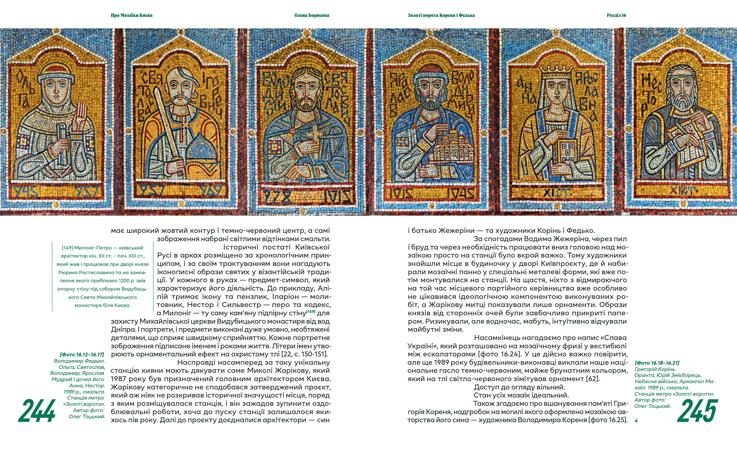 Про мозаїки Києва, фото - 2