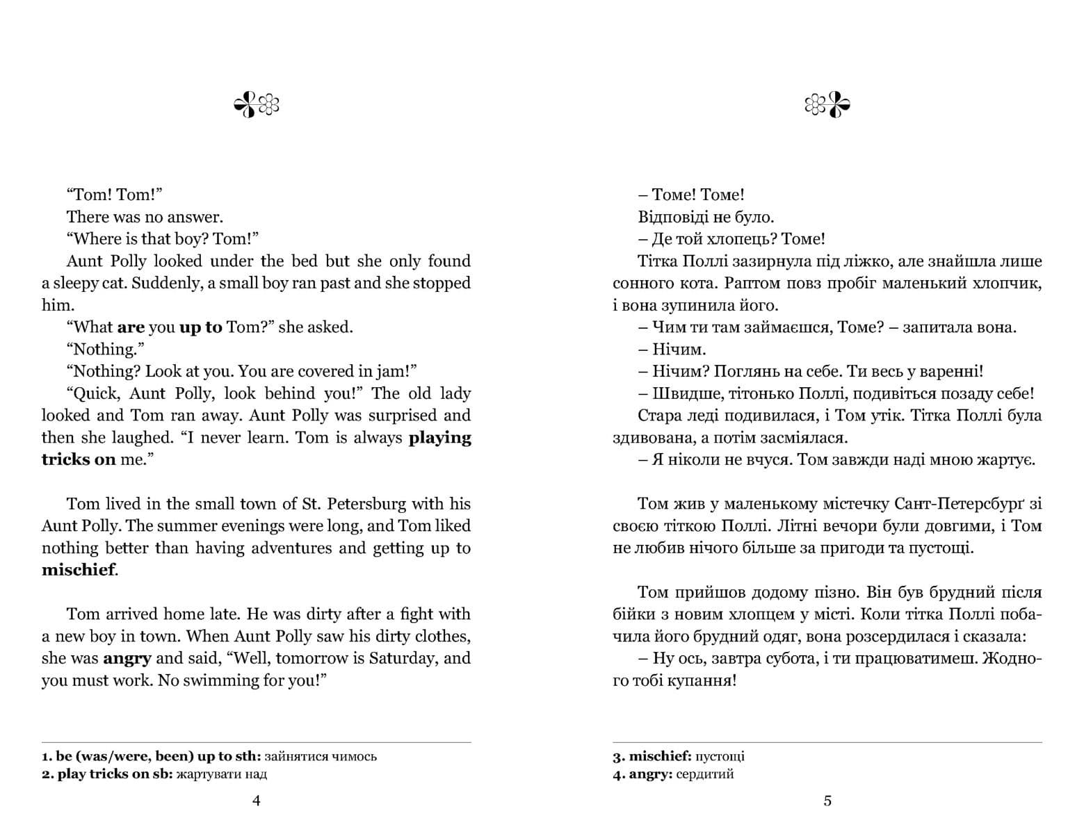 Англійська білінгва. Пригоди Тома Соєра / Adventures of Tom Sawyer, фото - 2