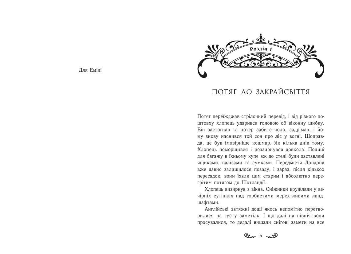Містл-Енд. Пробудження грифона. Книга 1, фото - 3