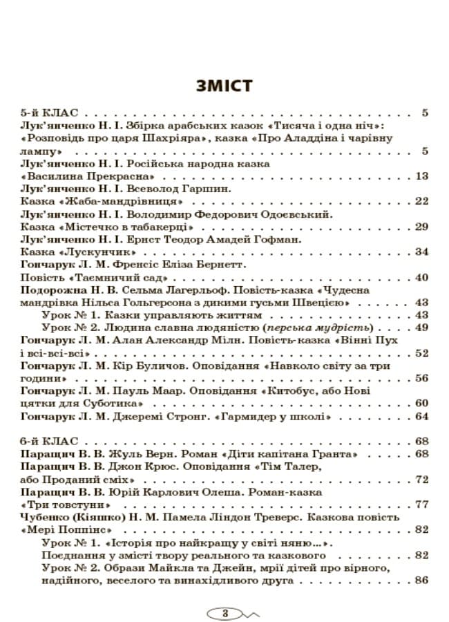Усі уроки додаткового читання із зарубіжної літератури. 5–8 класи, фото - 2