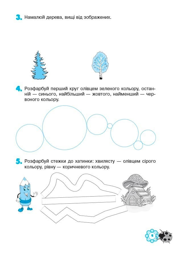 Впевнений старт. Я пізнаю світ математики ВСС003, фото - 2