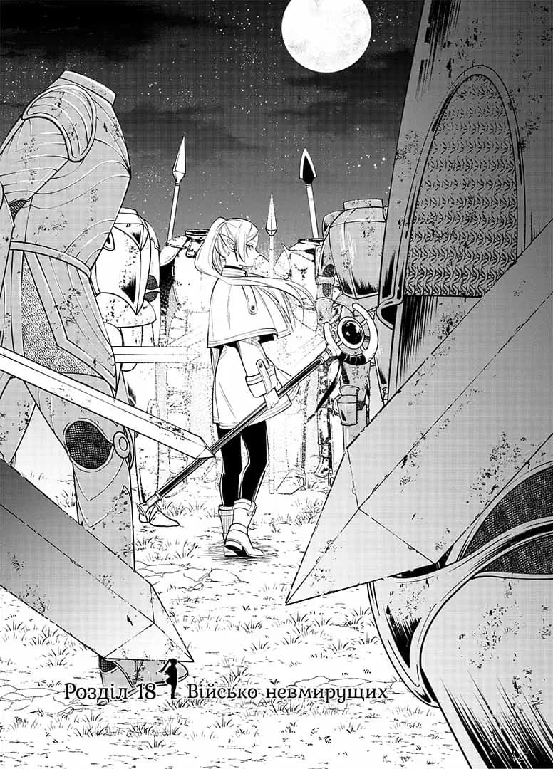 Проводжальниця Фрірен. Том 3, фото - 3