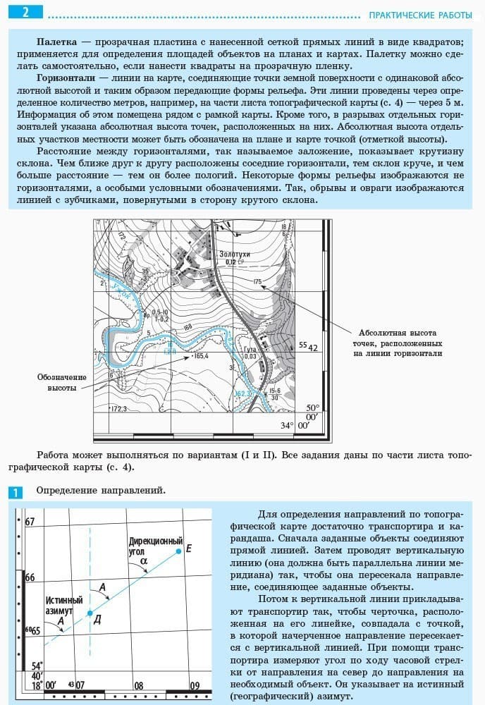 География. 8 класс. Тетрадь для практических работ, фото - 3