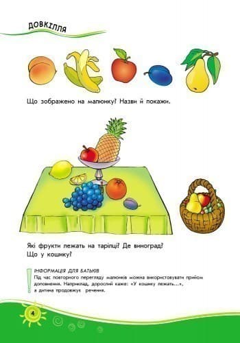 Навчалочка, 2-3 роки, фото - 3