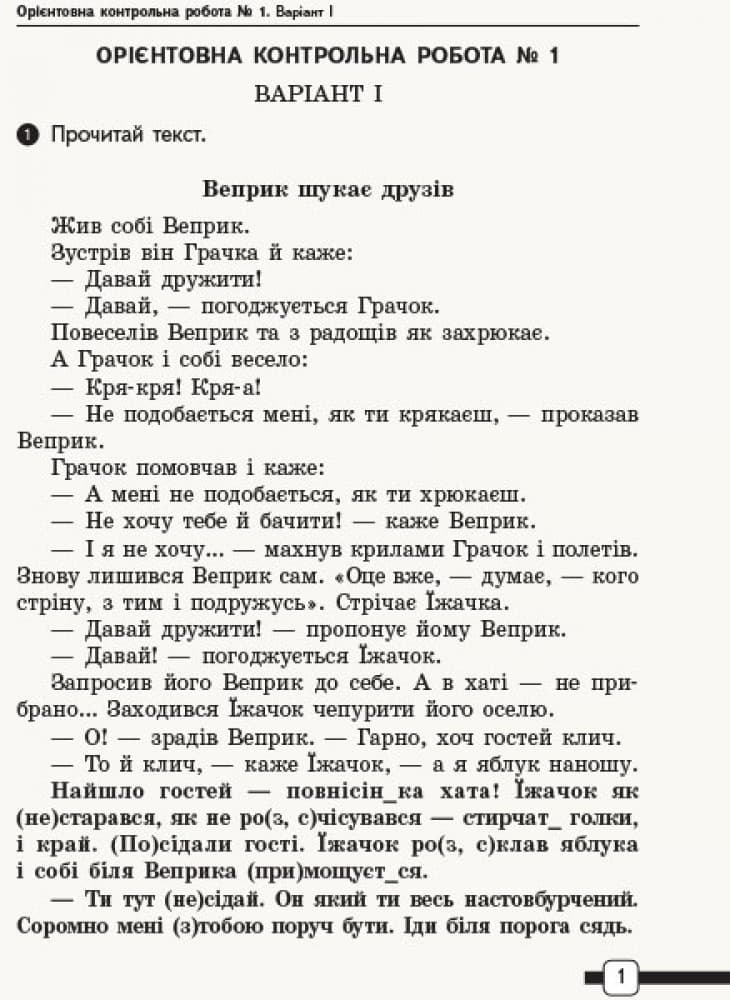 Українська мова. Літературне читання. 4 кл. ДПА для ЗЗСО, фото - 3