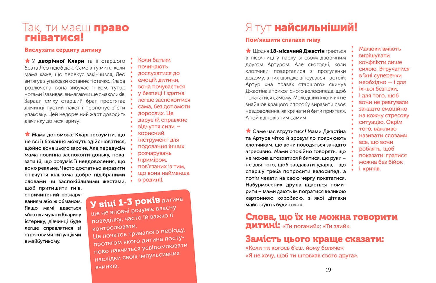 Управління гнівом. Як реагувати на дитячі істерики, фото - 3