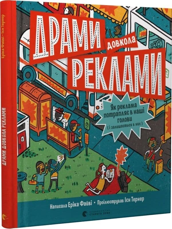 Драми довкола реклами, фото - 1