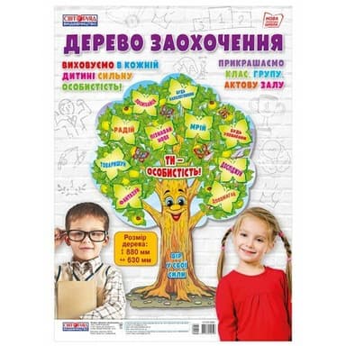 НУШ Набір. Дерево заохочення