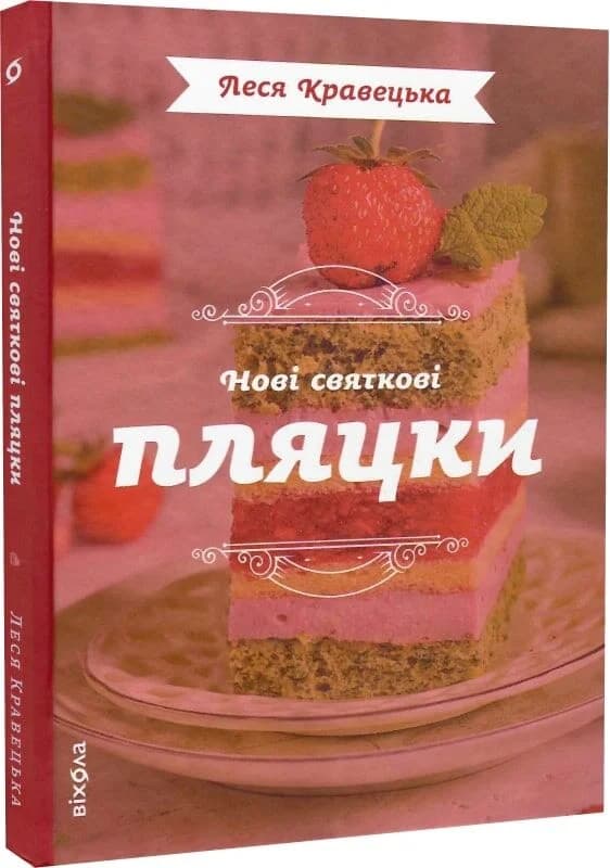 Нові святкові пляцки, фото - 1