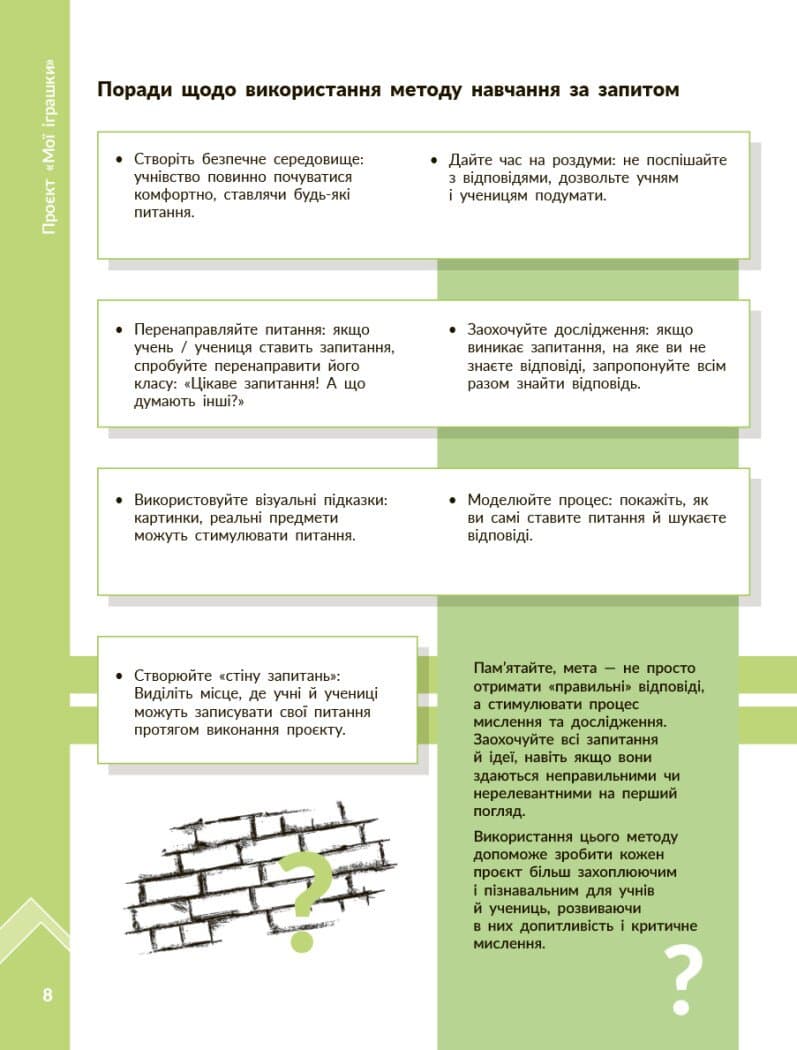 STEM-старт. 1–4 класи. Методичний посібник. Проєкт Мої іграшки, фото - 2