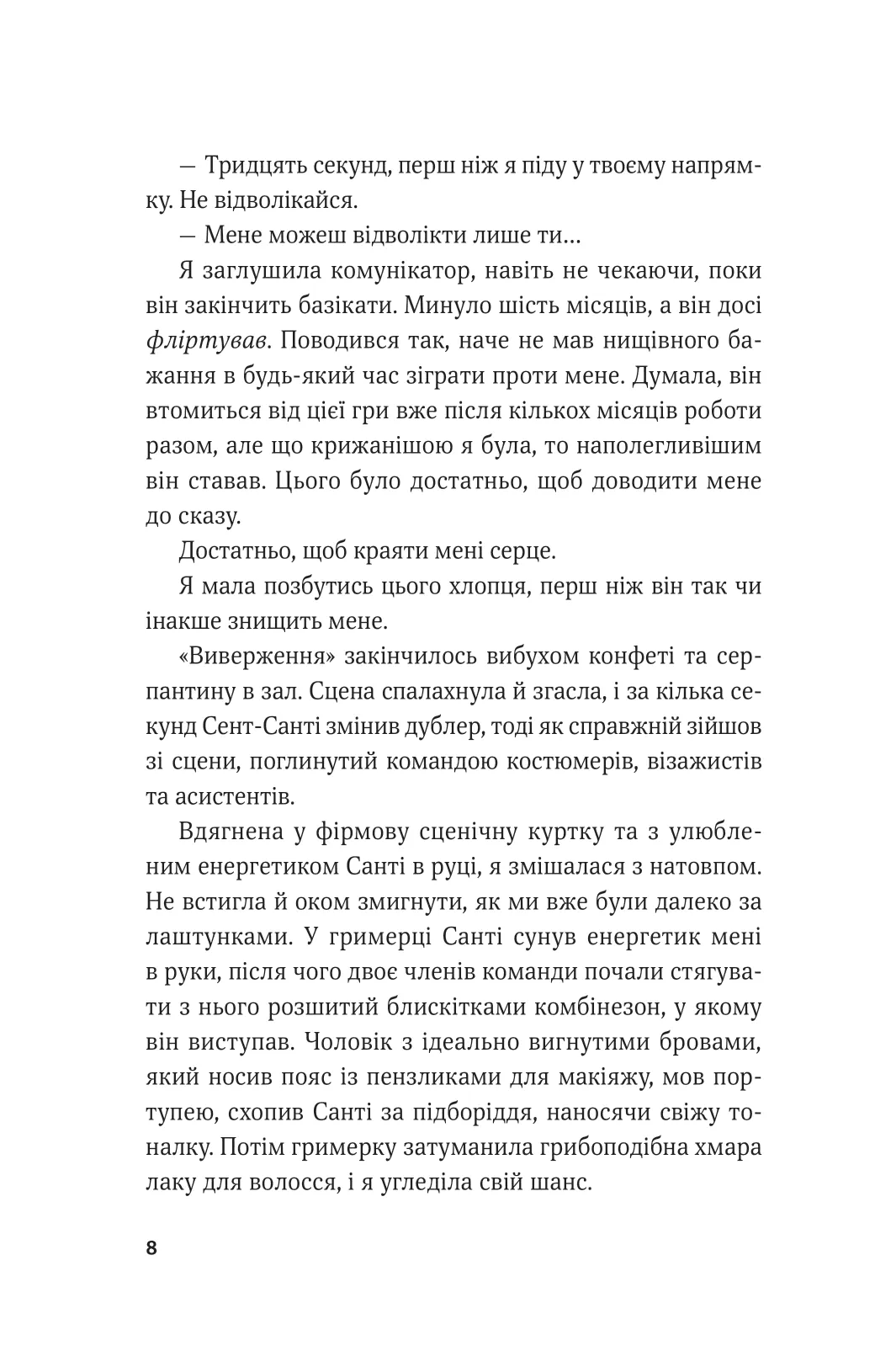 Гамбіт крадіїв. Книга 2. Королівське пограбування, фото - 3