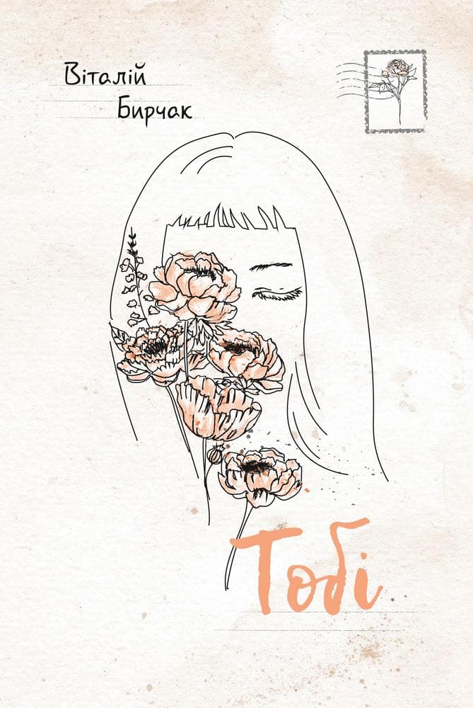 Тобі&amp;quot;/ Віталій Бирчак, фото - 1