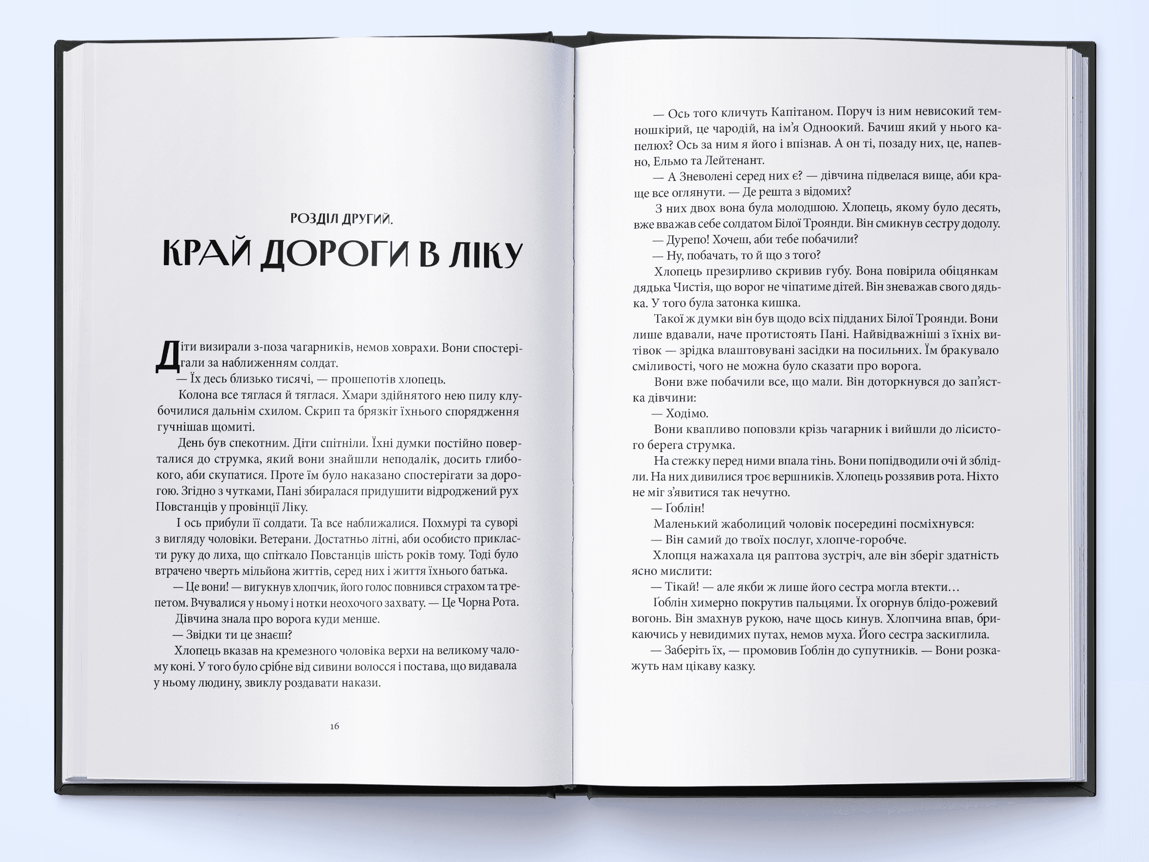 Нетлінні тіні. Книга 2 (Чорна Рота), фото - 3