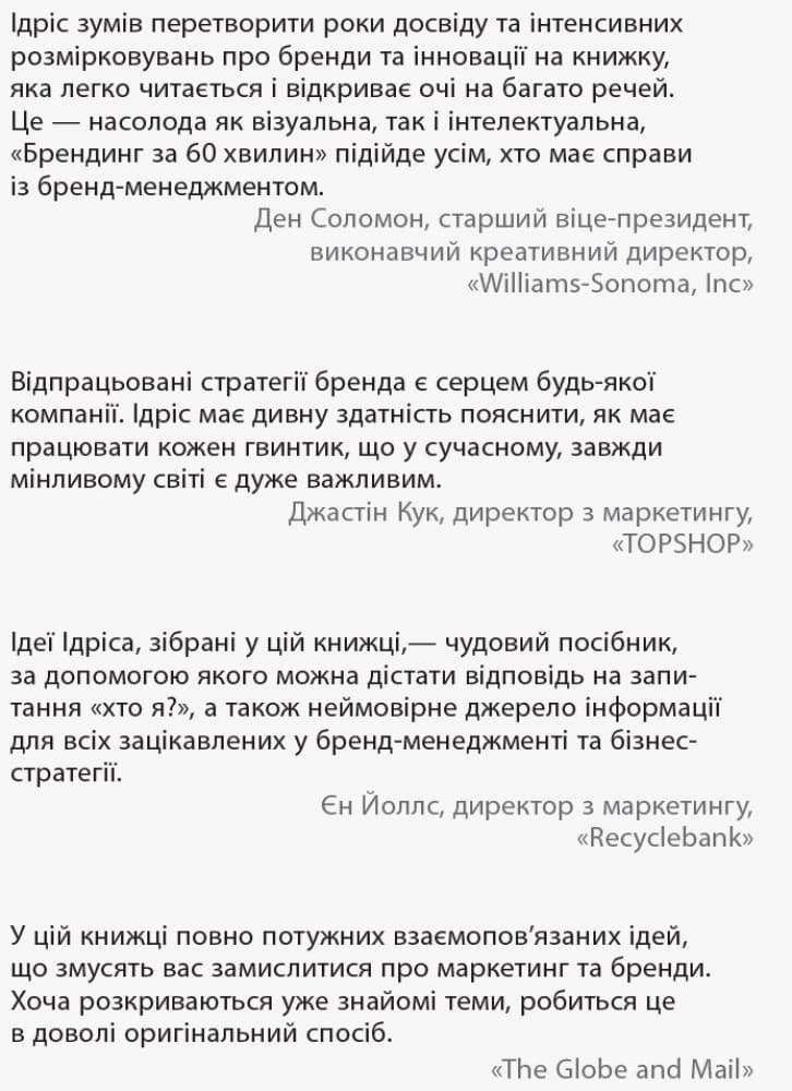 Брендинг за 60 хвилин, фото - 3