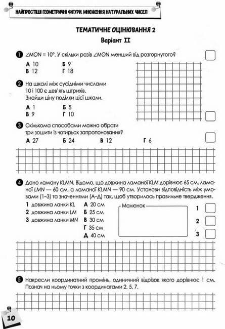 НУШ 5 клас. Математика. Зошит моїх досягнень. Бевз В.Г. , фото - 2
