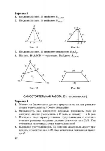 Геометрия. 8 класс: Контроль результатов обучения, фото - 2