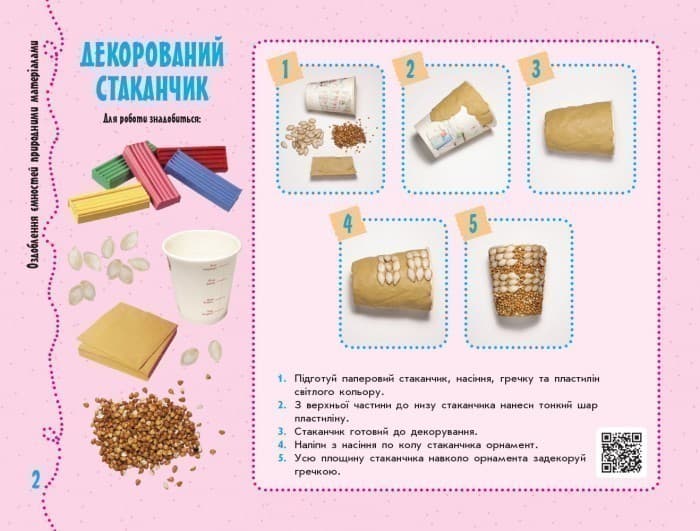 Умілі ручки. Альбом-посібник. Дизайн і технології. 3 кл., фото - 3