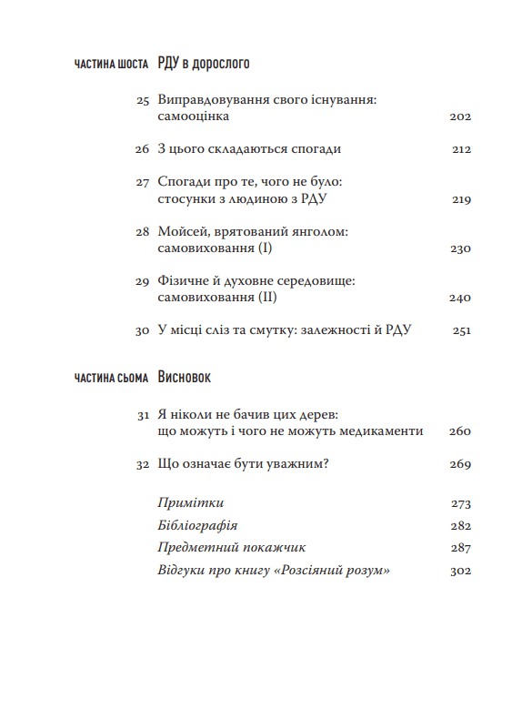 Розсіяний розум, фото - 2