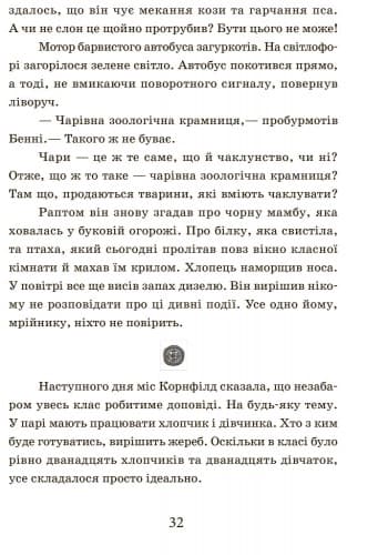 Школа чарівних тварин, фото - 3