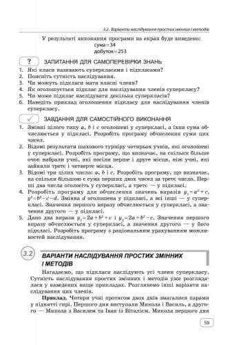 Вивчаємо Java у школі: навч. посіб. У 2 ч. Ч. 2: Класи, об’єкти, методи, фото - 3