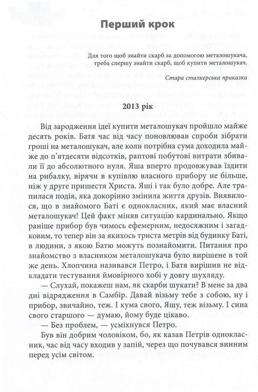 Сірі археологи. Перша книга трилогії «Двоє з лопатою», фото - 3