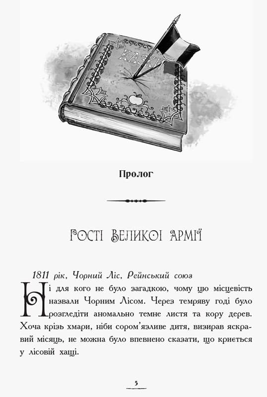 Засторога братів Ґрімм. Книга 3, фото - 3