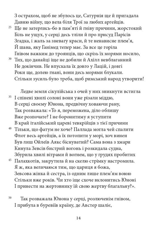 Енеїда (Роза вітрів), фото - 3