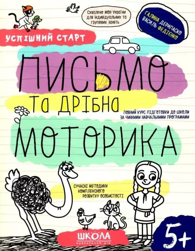 Письмо та дрібна моторика, фото - 1