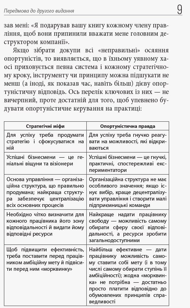 Успіх без стратегії, фото - 2