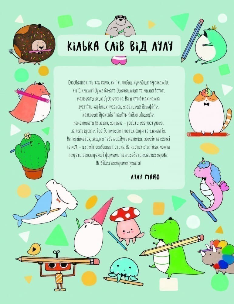 Як намалювати русалку та інших чарівних істот (У) Книга для дозвілля, фото - 2