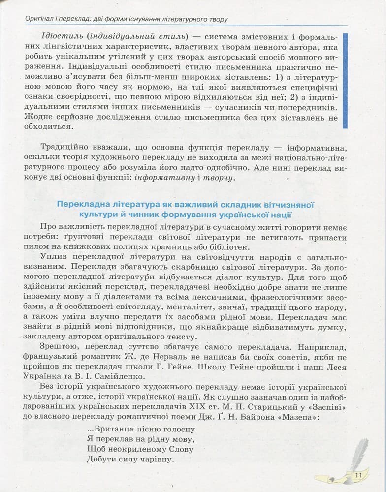 Зарубіжна література (рівень стандарту). 10 клас. Підручник, фото - 3