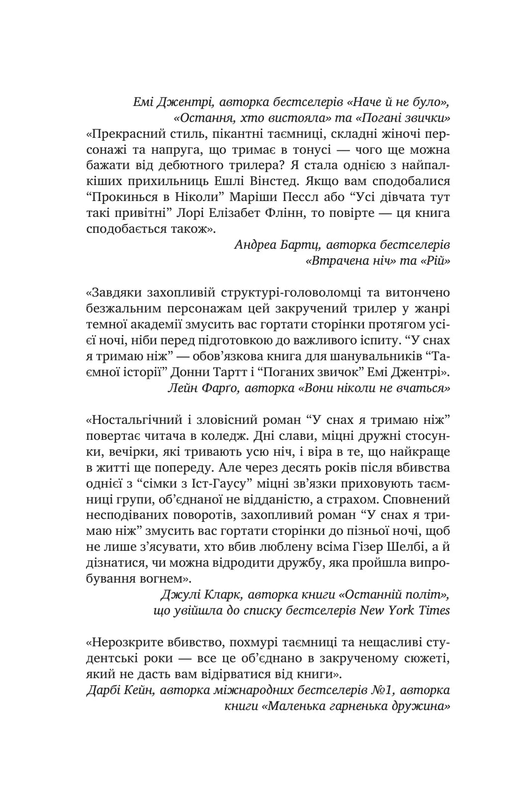 У снах я тримаю ніж, фото - 3