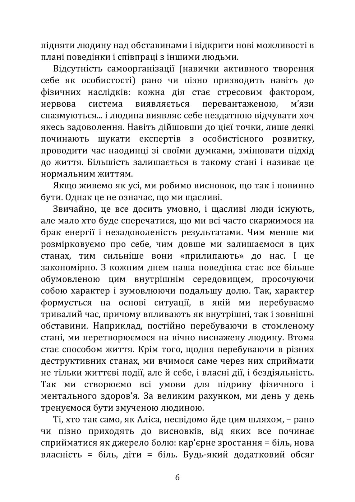 Продуктивність без вигорання. Як досягати більшого, зберігаючи  себе, фото - 3